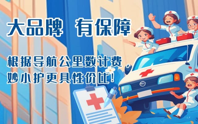 沂源救护车转运